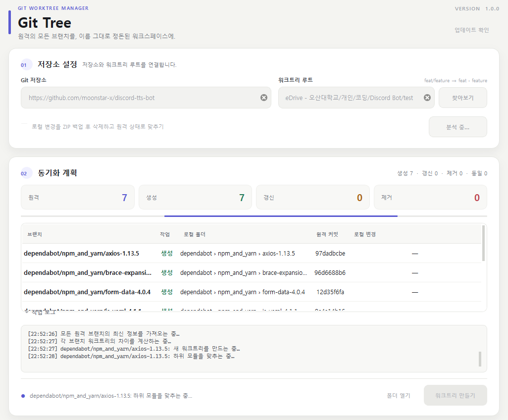 Git Tree 포트폴리오 이미지