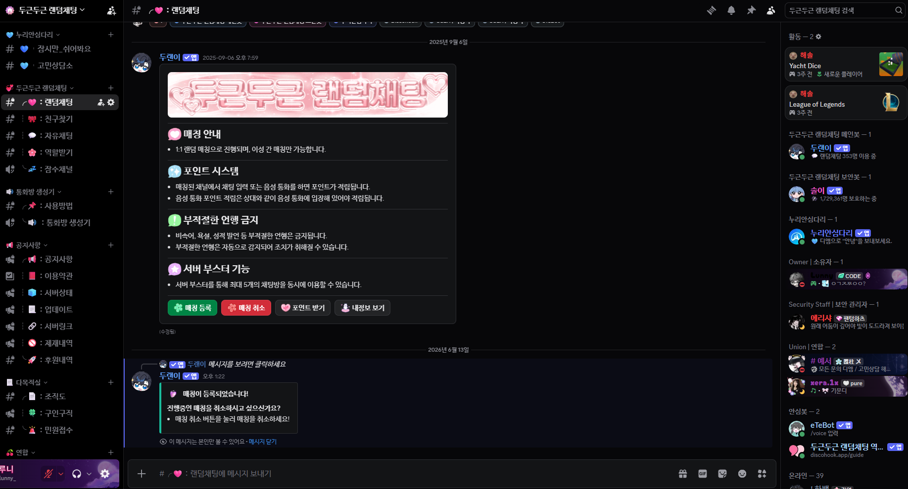 두근두근 랜덤채팅 (HeartChat) 서비스 대표 썸네일 이미지